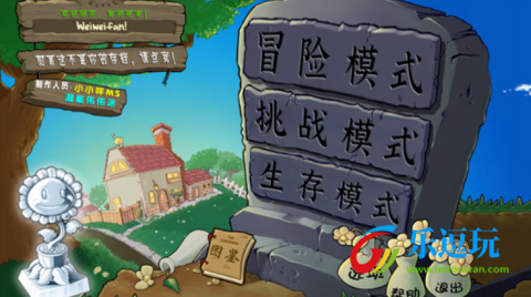 pvz杂交版触屏版1