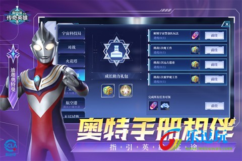 奥特曼传奇英雄存档版本2