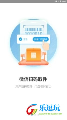 兔喜生活快递驿站