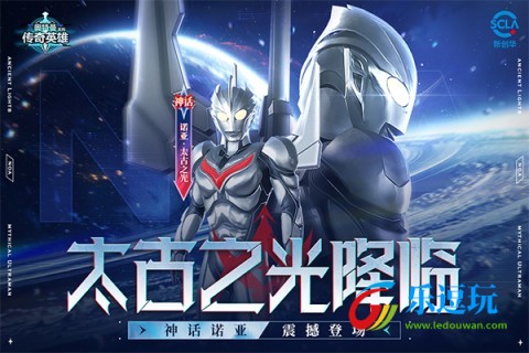 奥特曼传奇英雄存档版本1