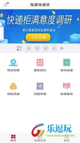 兔喜生活快递驿站