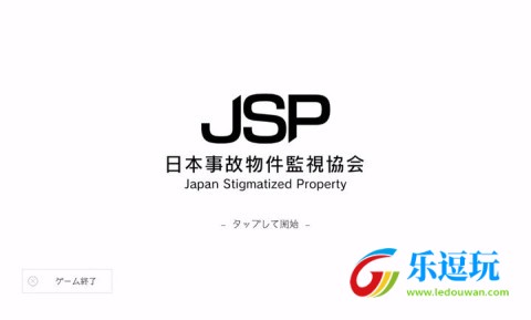 日本事故物件监视协会1