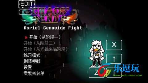 传说之下混沌终章