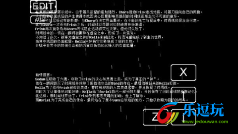 传说之下混沌终章