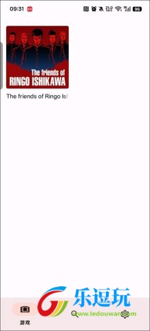 石河伦吾的朋友们