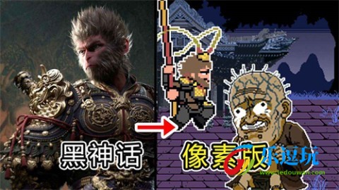 黑神话悟空移植版1