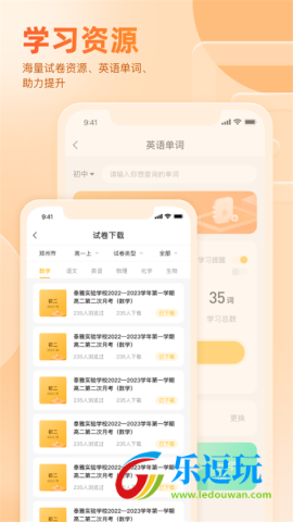 好分数家长版app3