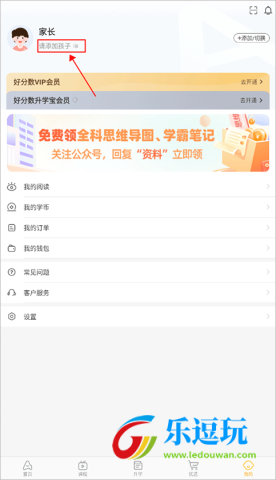 好分数家长版app