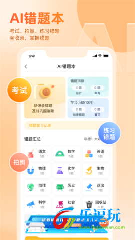 好分数家长版app4