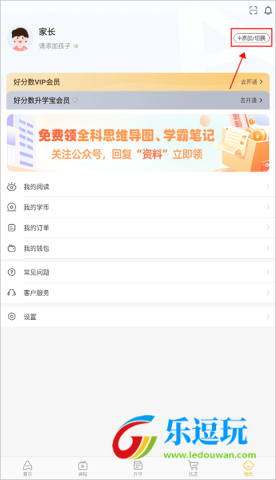 好分数家长版app