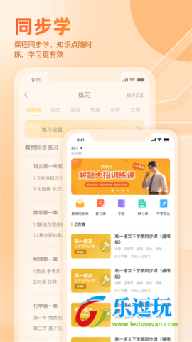 好分数家长版app2