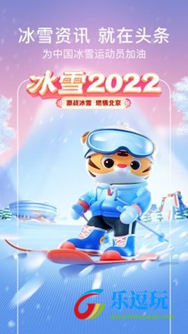 今日头条极速版