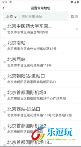 滴滴出行5.3.2版