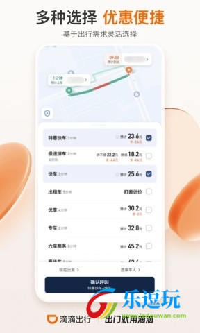 滴滴出行5.3.2版3