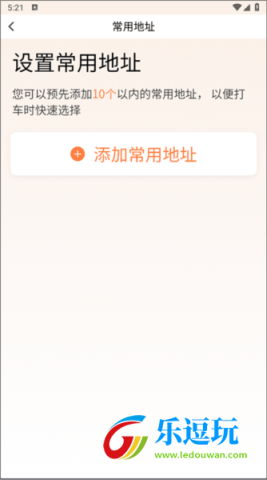 滴滴出行5.3.2版