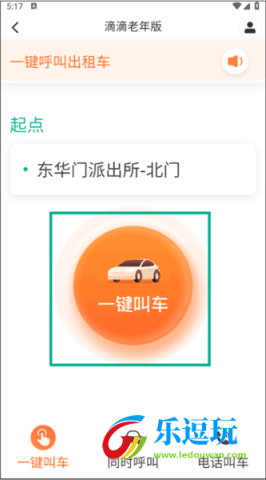 滴滴出行5.3.2版