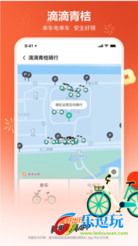 滴滴出行5.3.2版