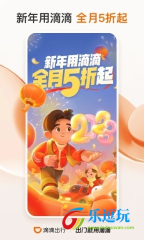 滴滴出行5.3.2版2