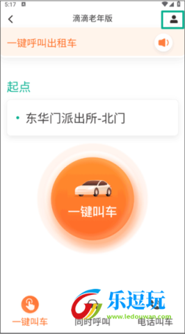 滴滴出行5.3.2版