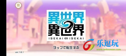 异世界异世界日服