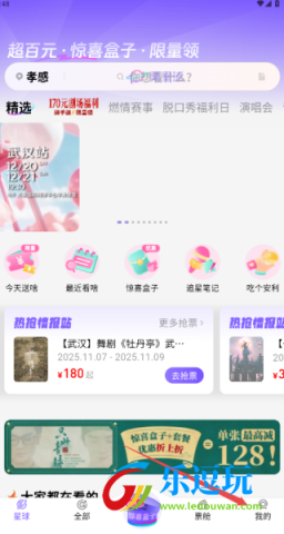 票星球app