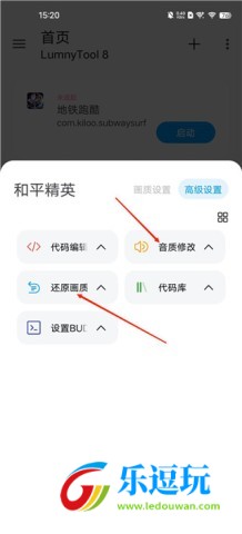 lumnytool画质助手官网版
