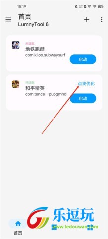 lumnytool画质助手官网版
