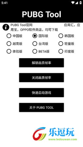 lumnytool画质助手官网版2