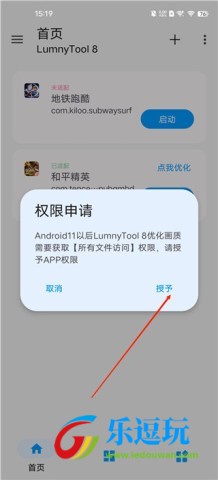 lumnytool画质助手官网版