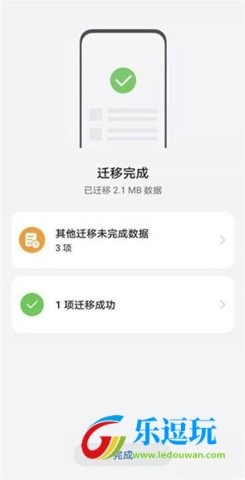 换机克隆官方版