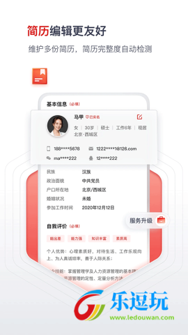 国聘招聘平台app4