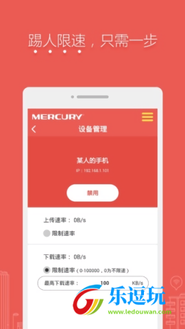 水星路由器管理app2