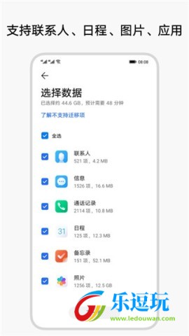 换机克隆官方版3