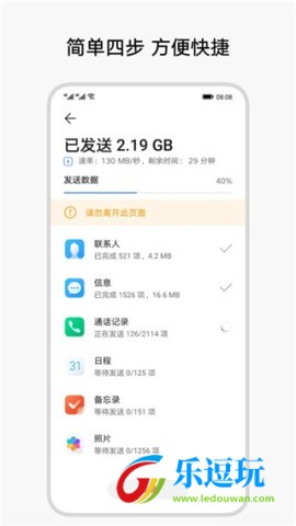 换机克隆官方版2
