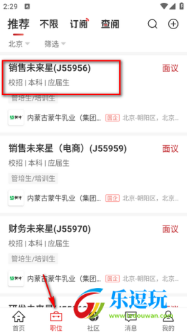 国聘招聘平台app