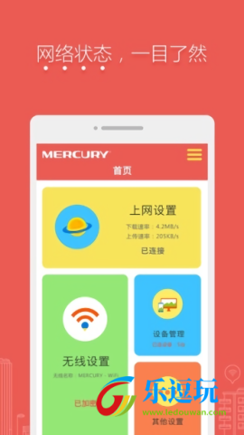 水星路由器管理app