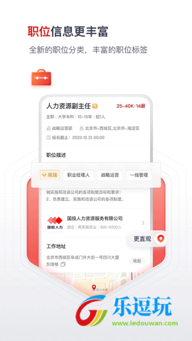 国聘招聘平台app2