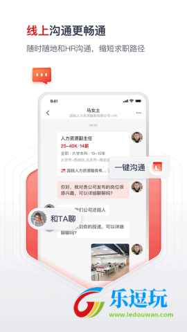 国聘招聘平台app3