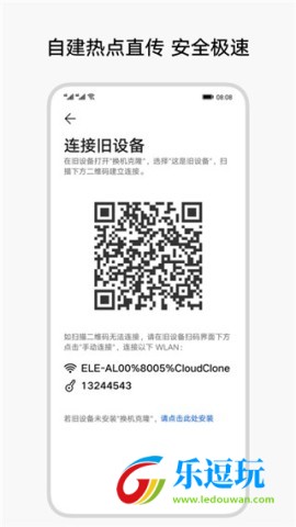 换机克隆官方版4