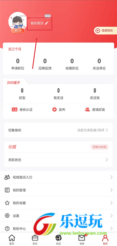 国聘招聘平台app