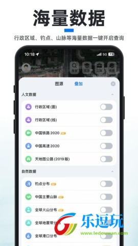 新知卫星地图官方版5