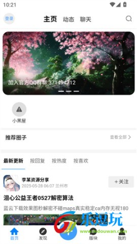 芒果社区app3