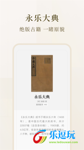 识典古籍app3