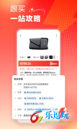 什么值得买app2