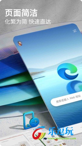 edge浏览器官网版1