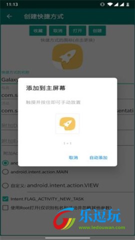 创建快捷方式v1.175