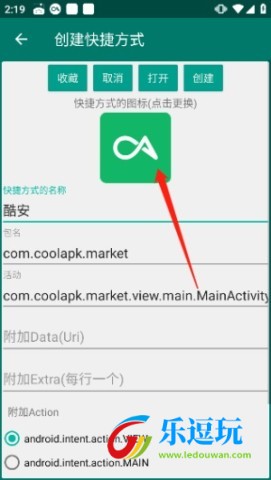 创建快捷方式v1.173