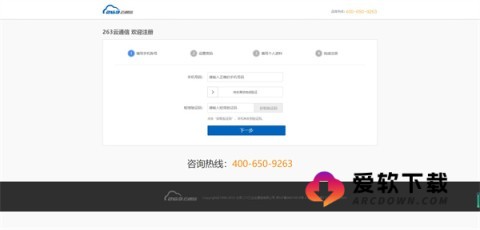 263企业邮箱企业通信软件