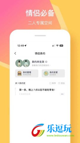 情侣签app3