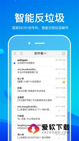 263企业邮箱企业通信软件1